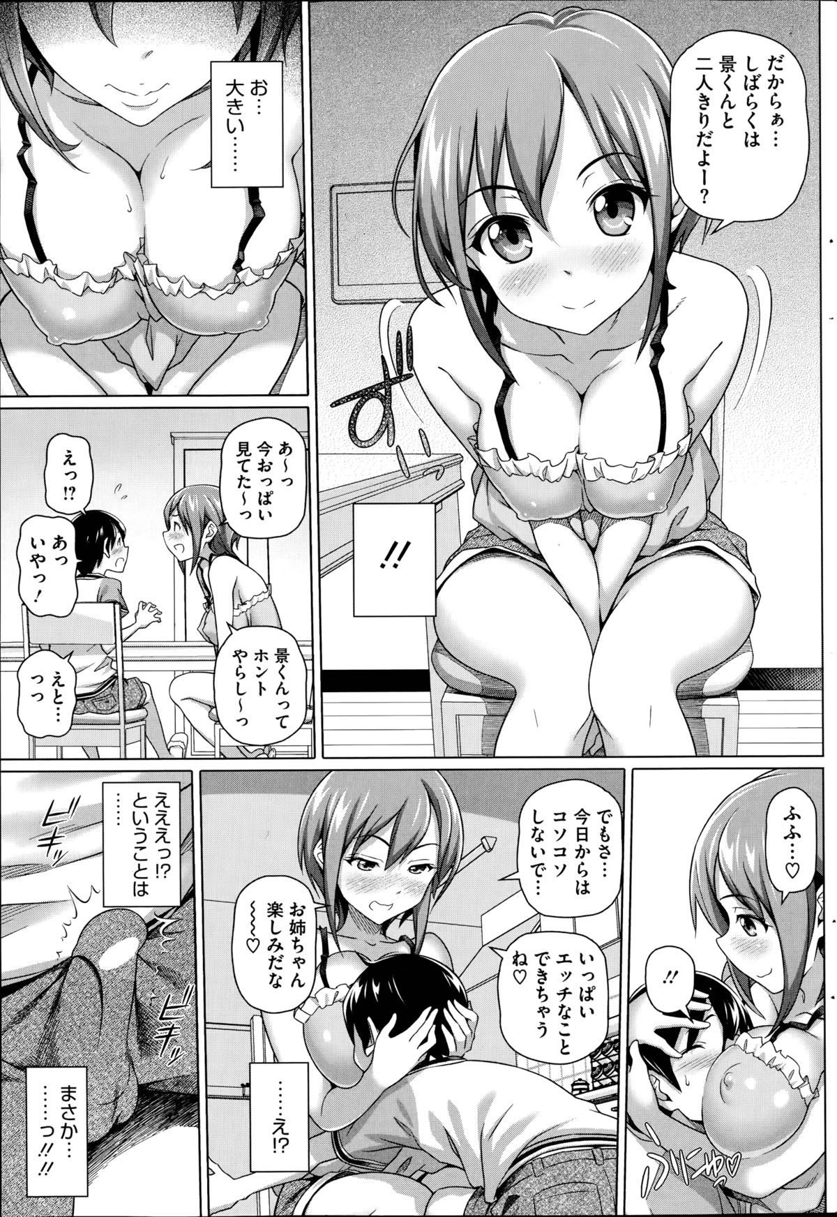 Boku no Suteki na Oneechan Ch. 1-2 page 5 full