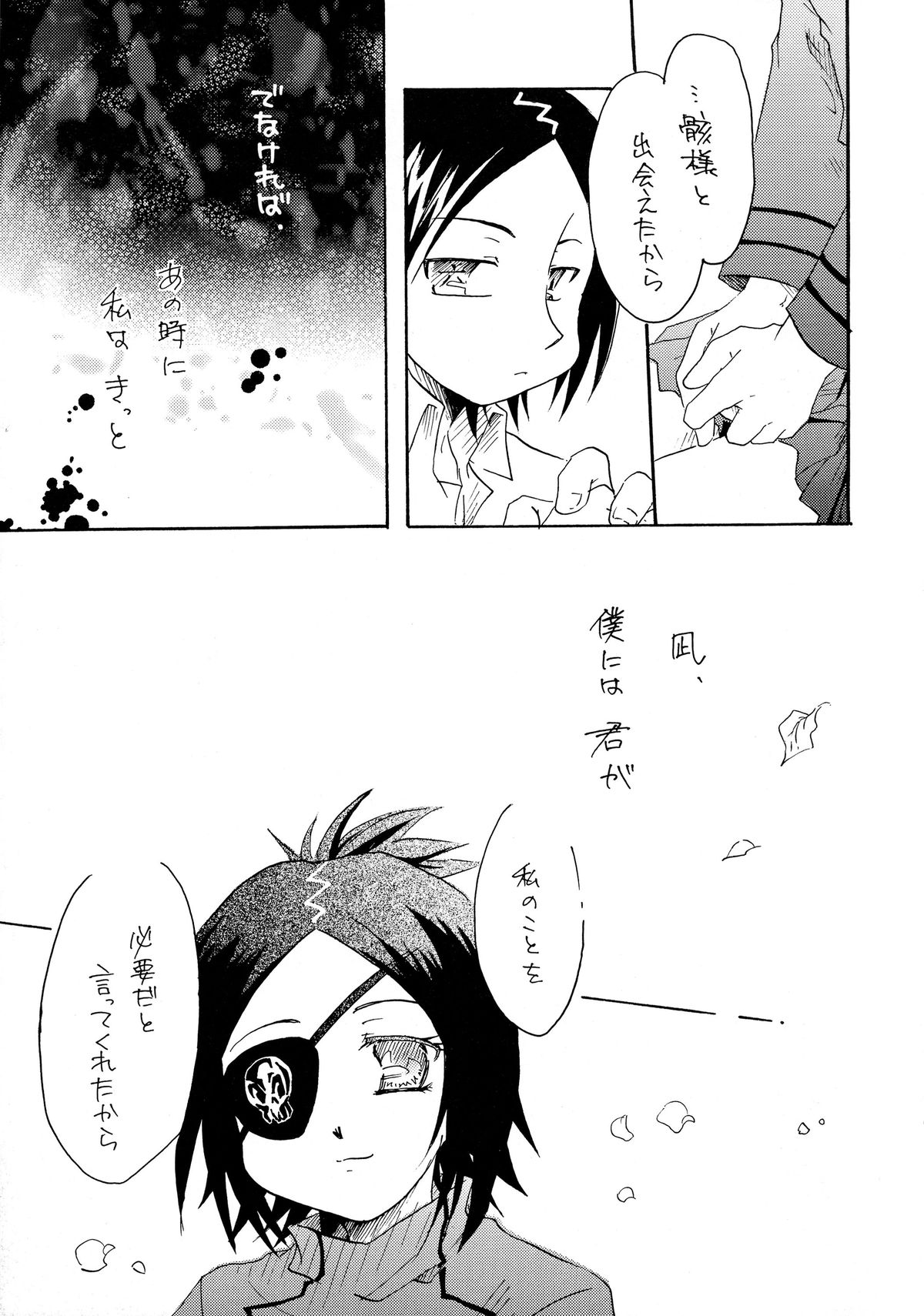 Yume Utsutsu Omoibito page 7 full