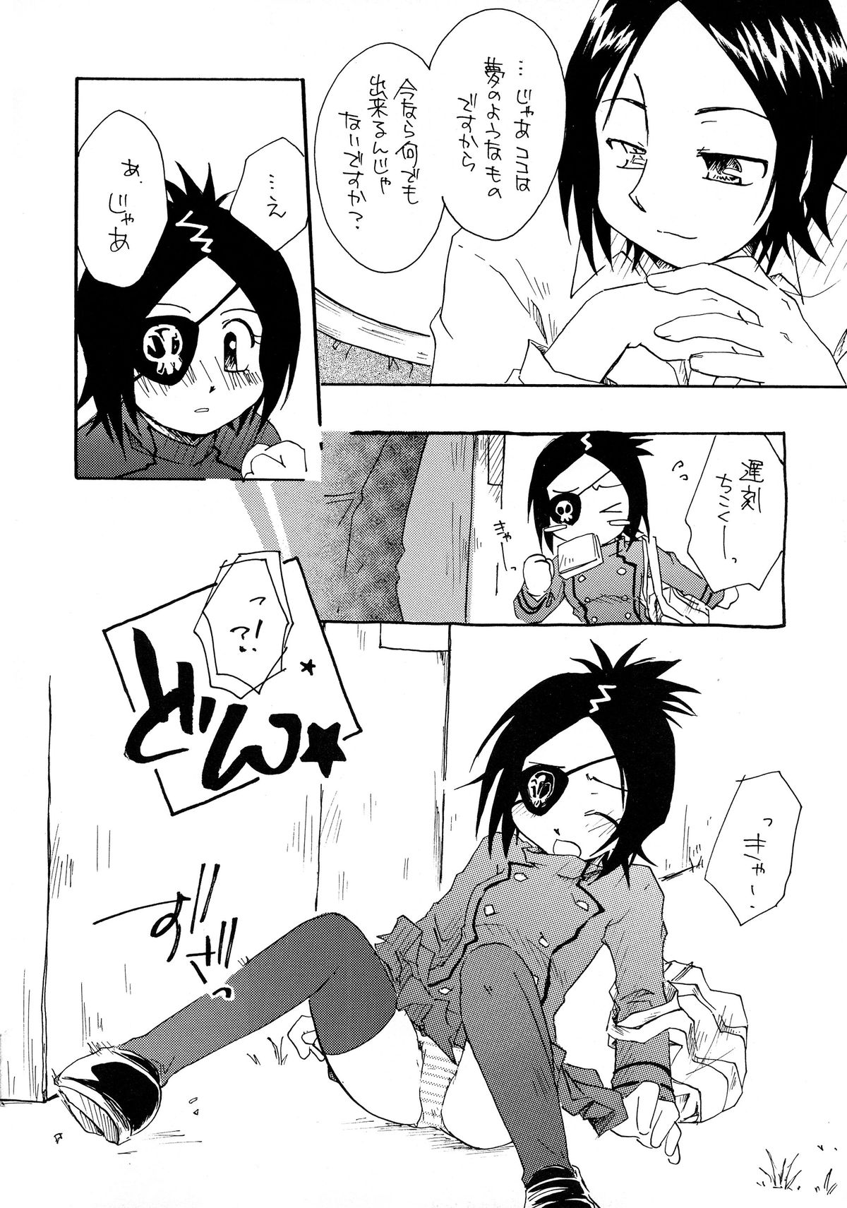 Yume Utsutsu Omoibito page 8 full