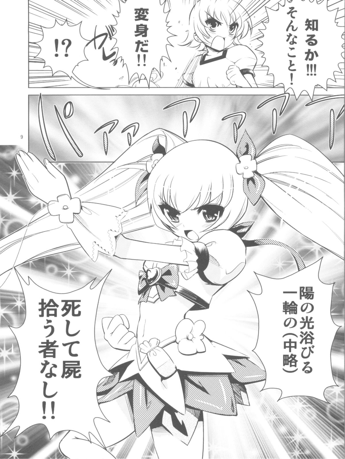 Kiiro wa Ahonoko no Shirushi page 9 full