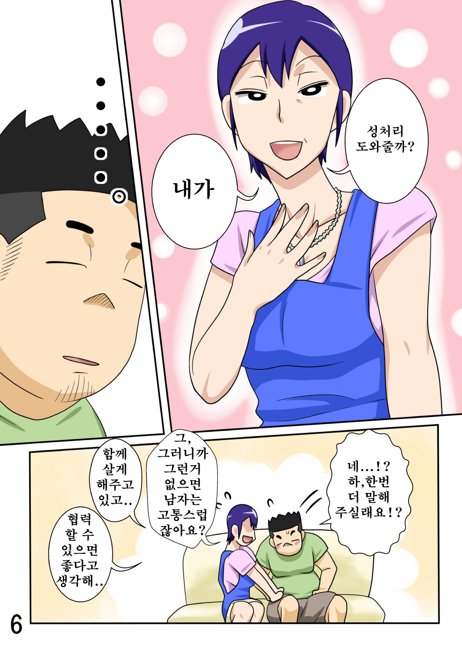 Yome ga Hataraiteru Aida, Okaasan ga Suru Kubiwa. page 5 full