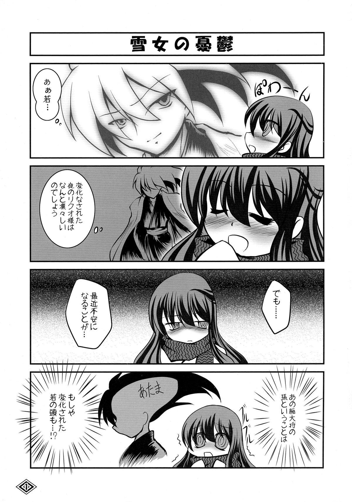 Guruguru Tsurara page 2 full