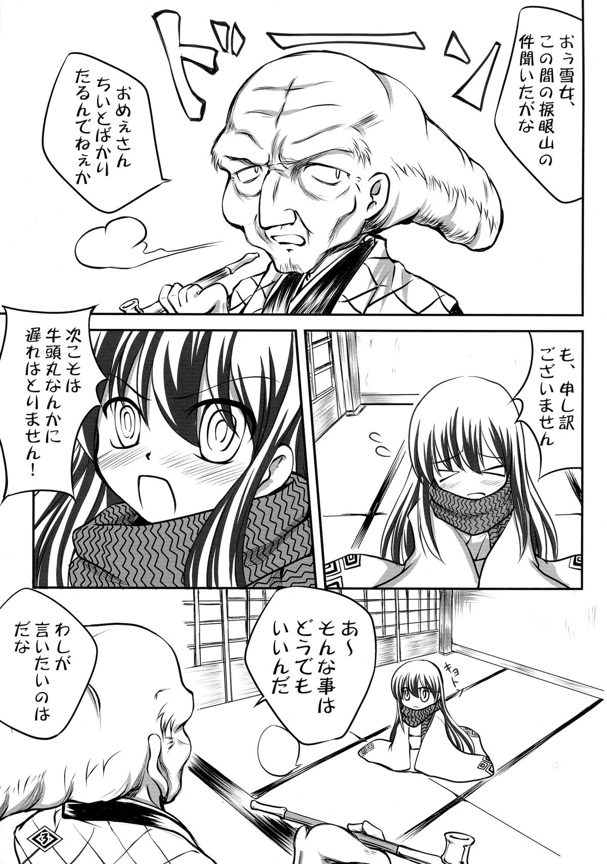 Guruguru Tsurara page 4 full