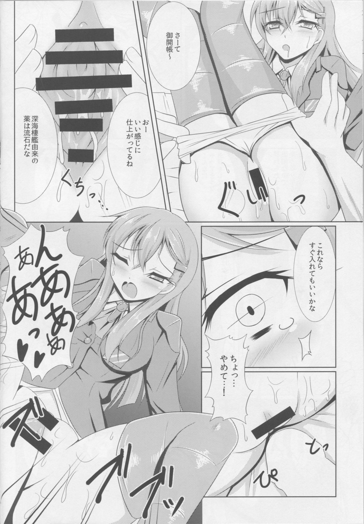 Yokosuka Chinjufu Yakubutsu Osen page 8 full