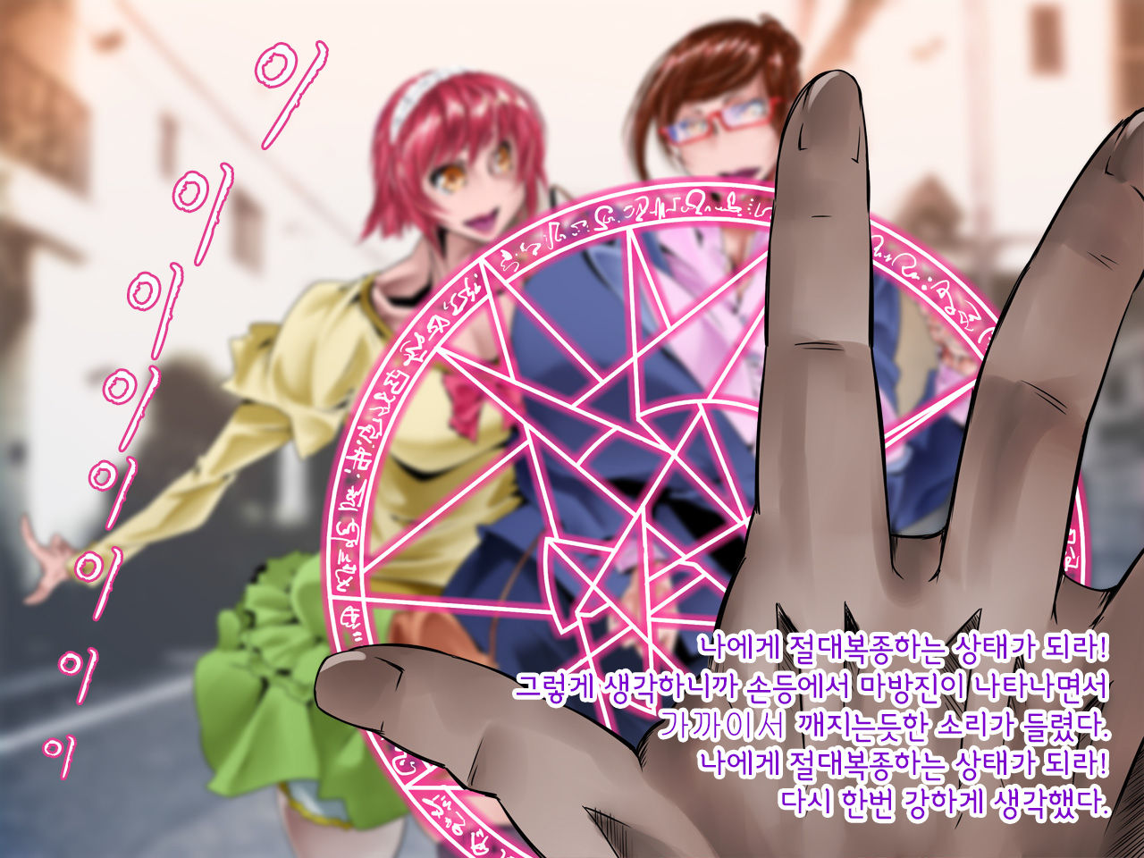 Mahou de Bijin Shimai wo Saimin Joutai ni Shite Otosu page 4 full