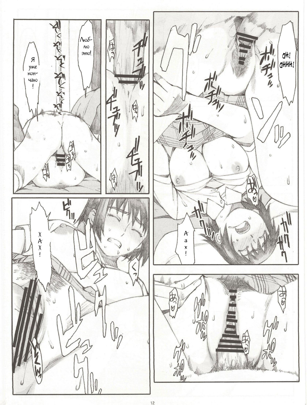 Natsukaze! 4 page 10 full