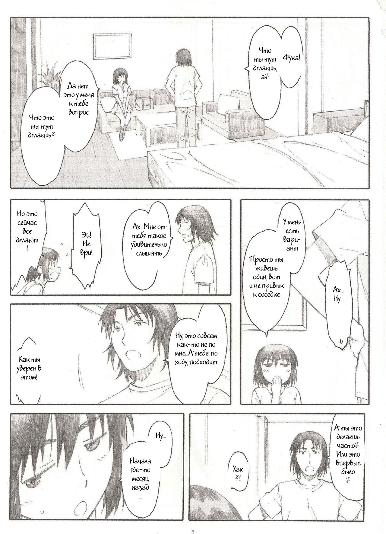 Natsukaze! 4 page 2 full