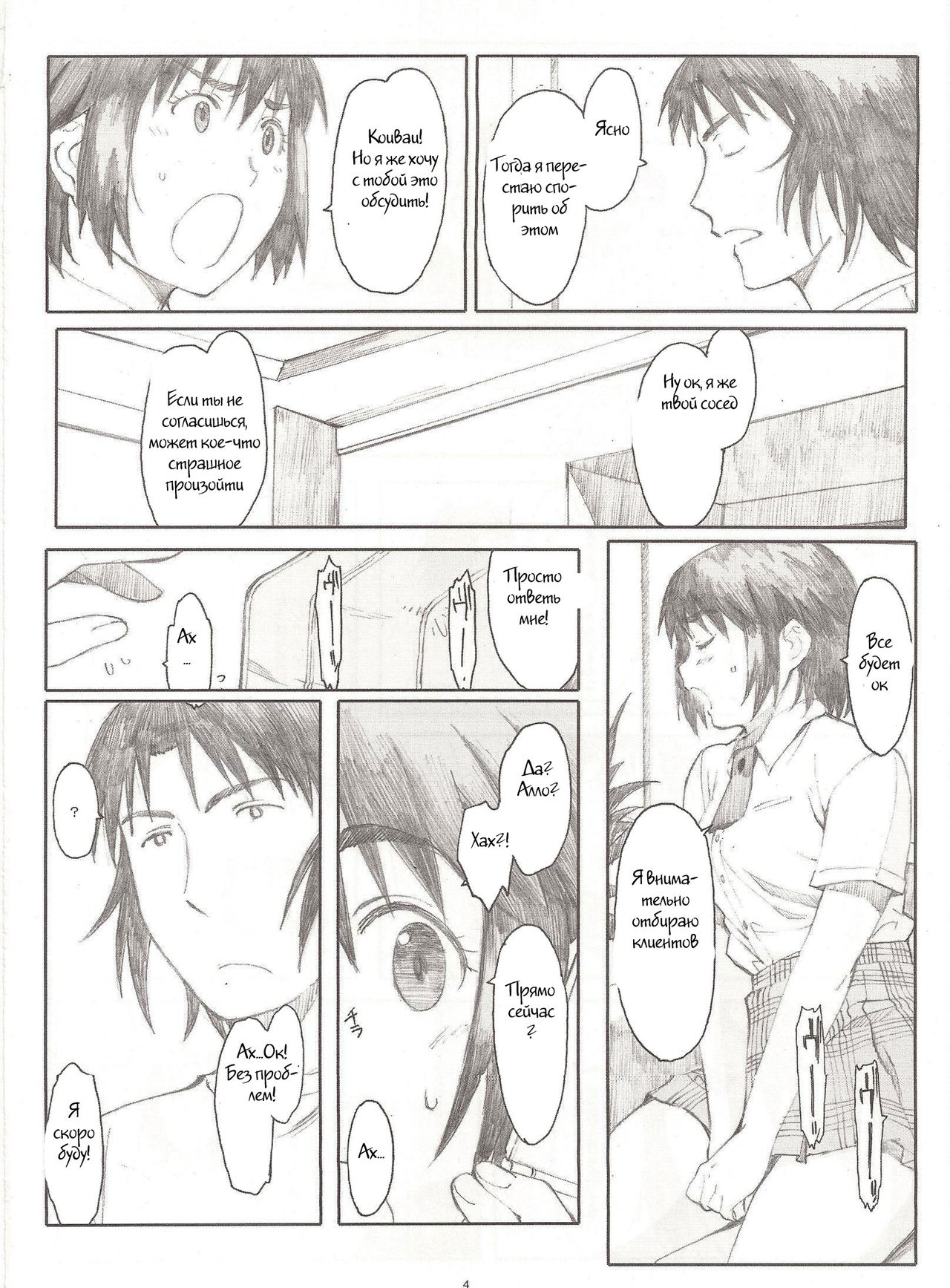 Natsukaze! 4 page 3 full