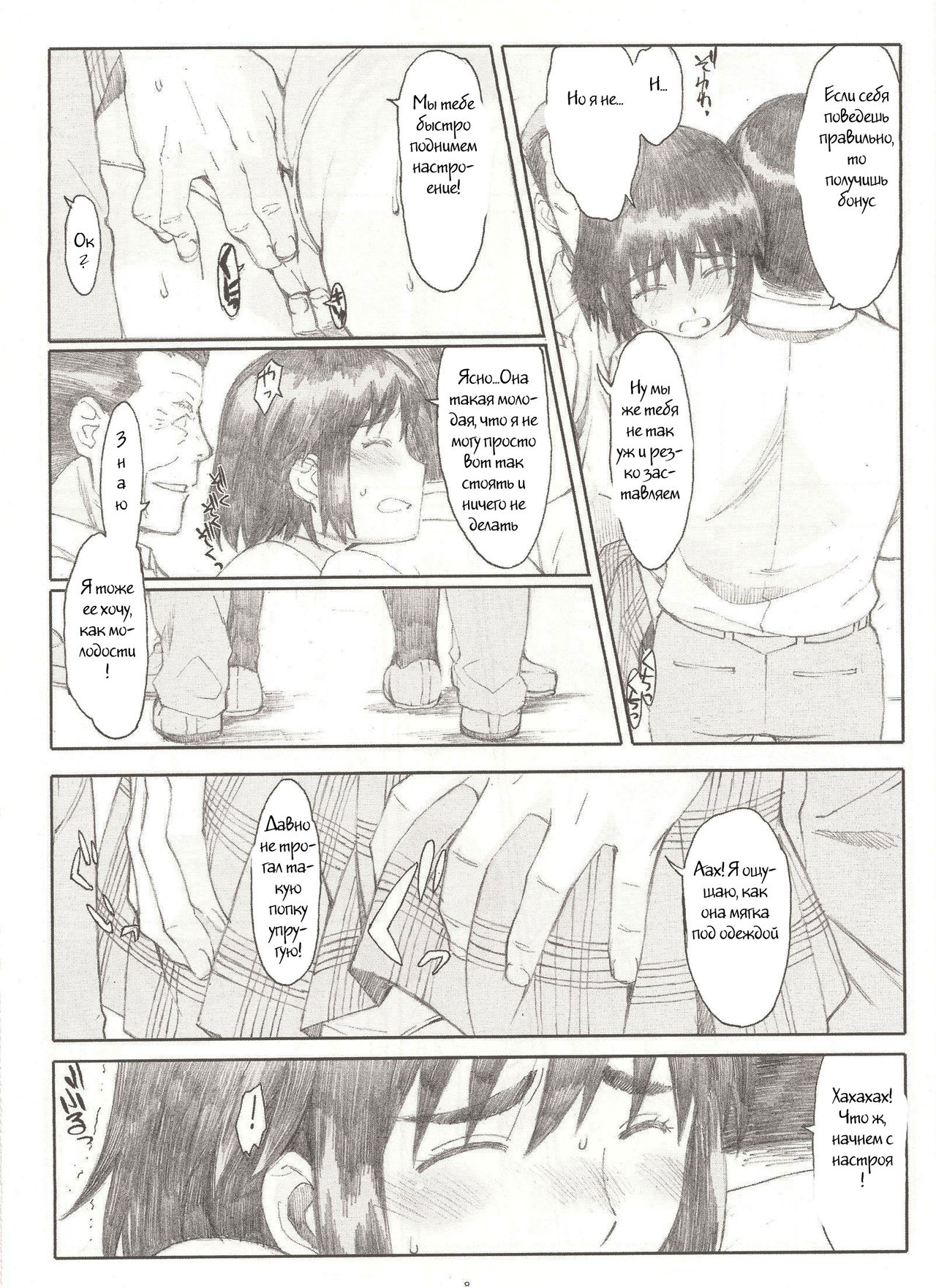 Natsukaze! 4 page 6 full
