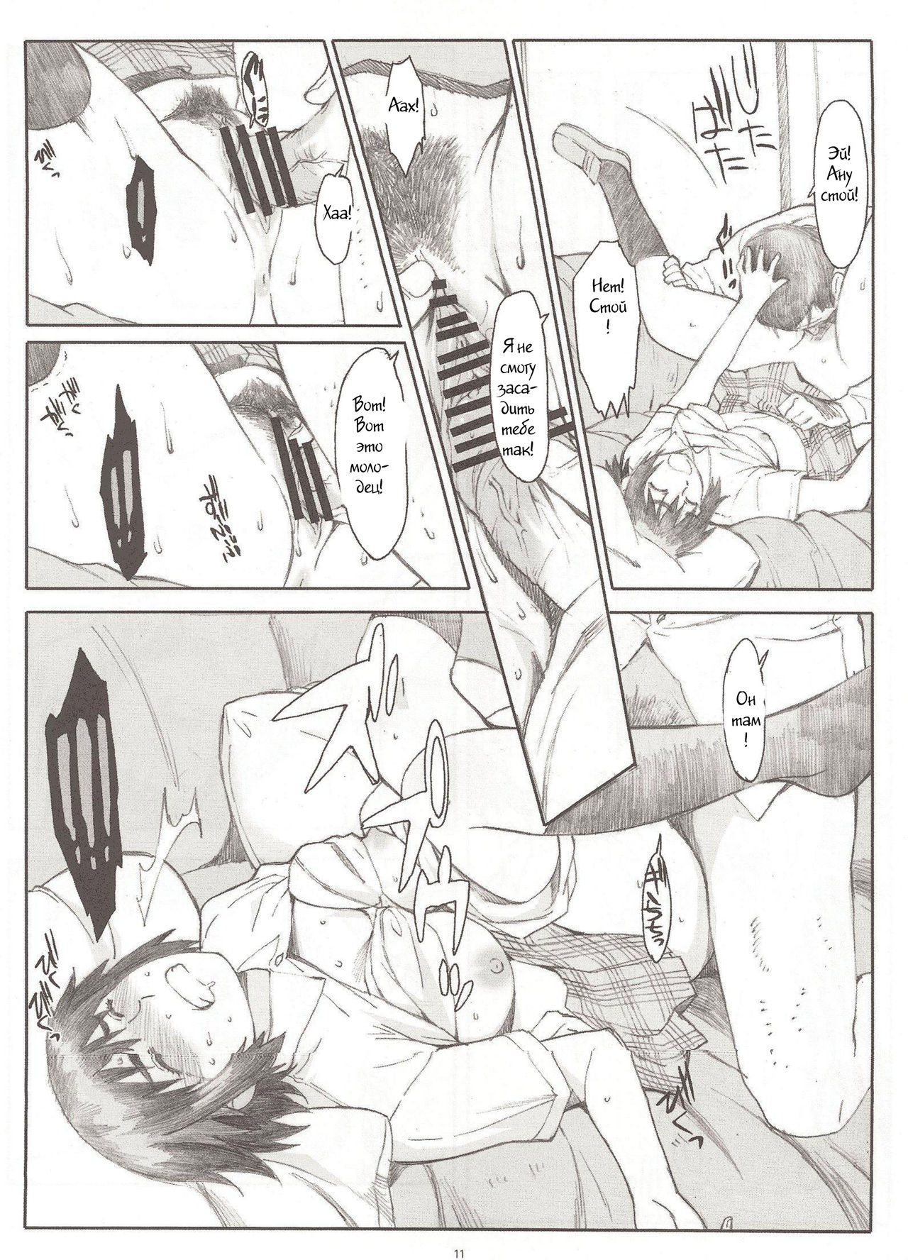 Natsukaze! 4 page 9 full
