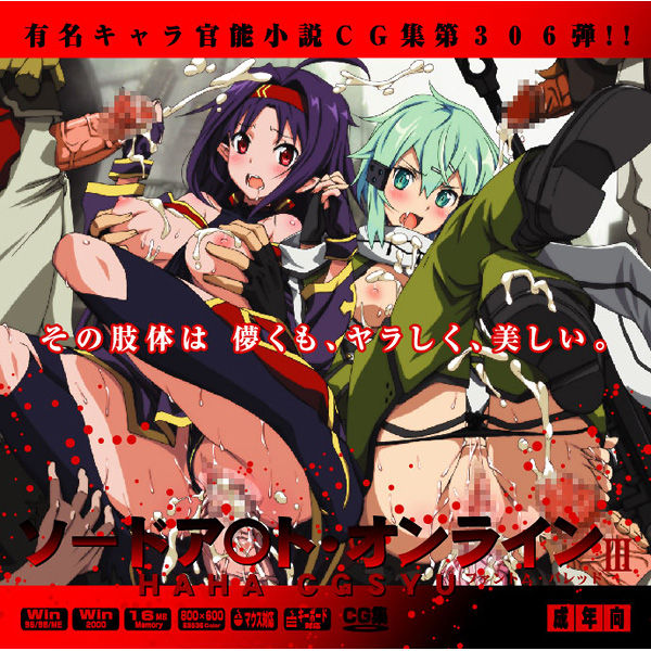 Yuumei Chara Kannou Shousetsu CG Collection No. 306 Sword Art Online 3 Haa Haa CG Shuu page 1 full