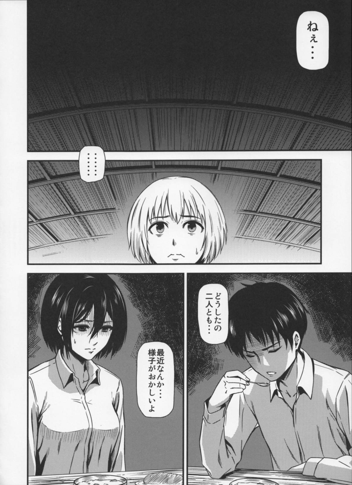 Gekishin Yon page 3 full