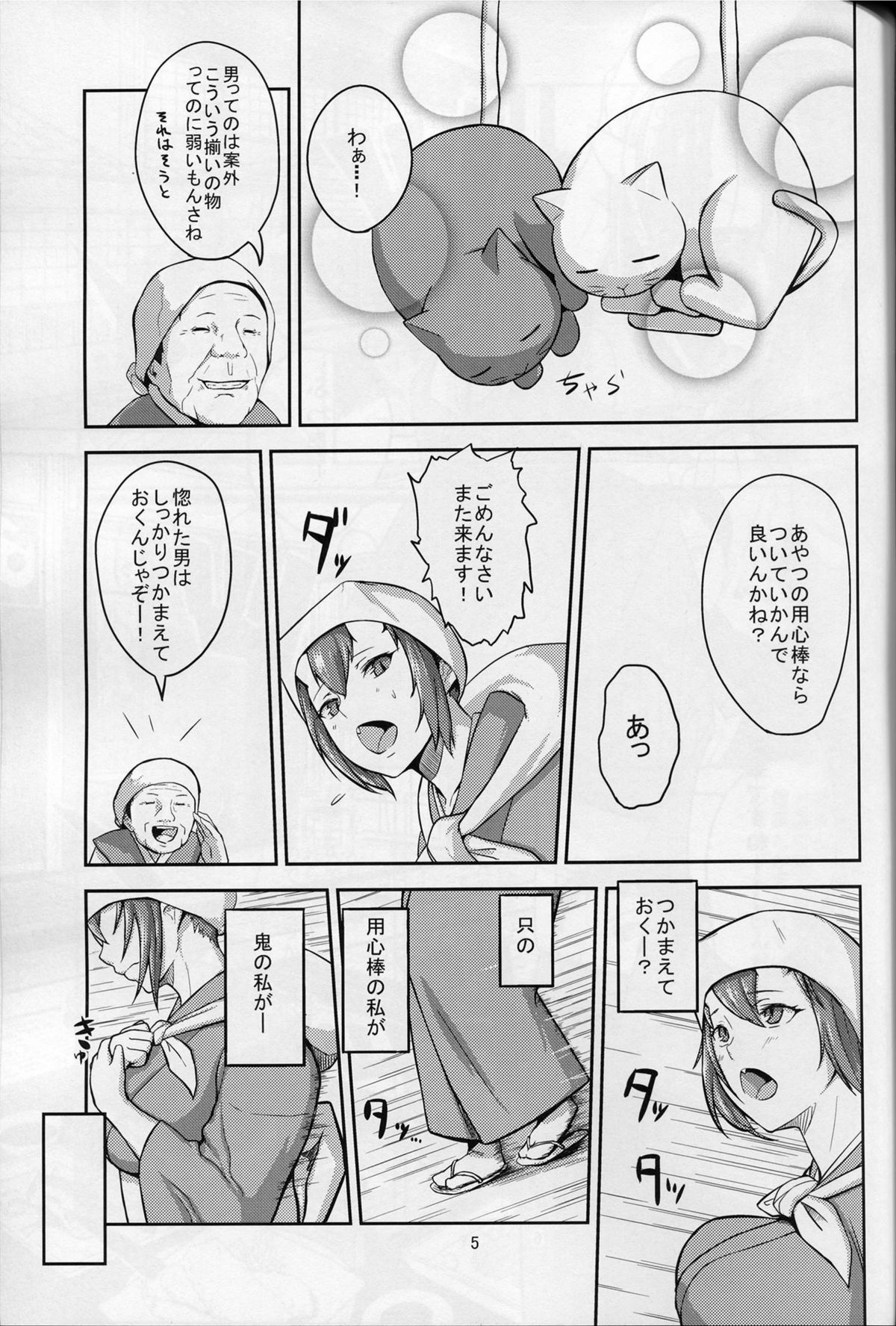Oni No Himitsu page 4 full