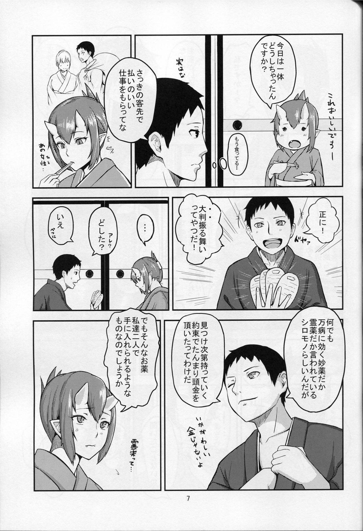 Oni No Himitsu page 6 full