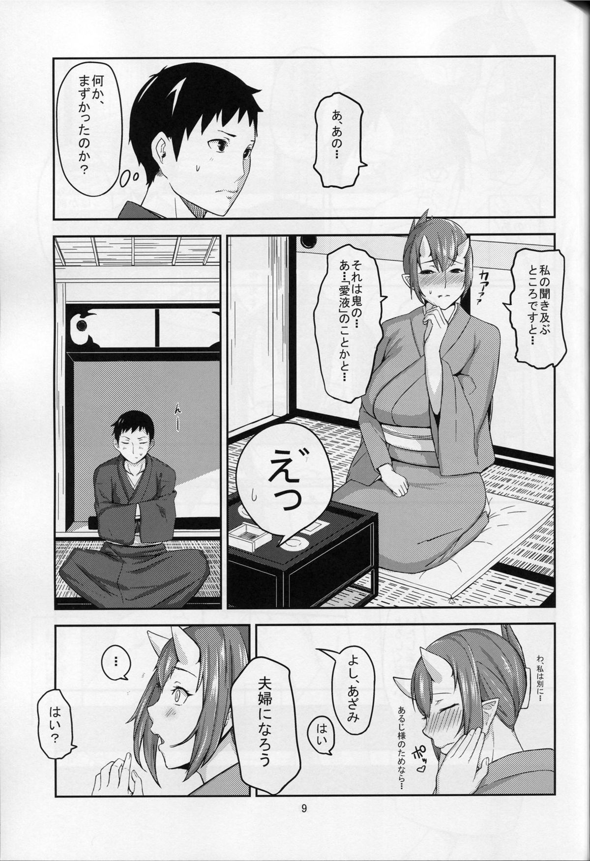 Oni No Himitsu page 8 full