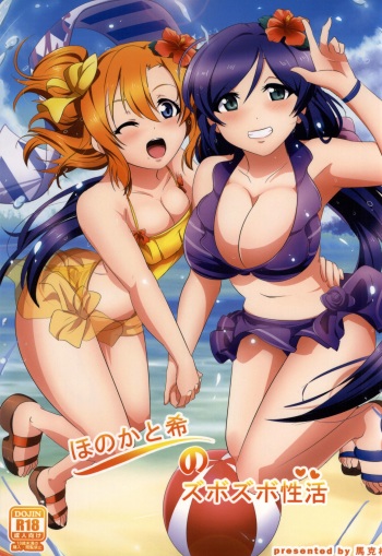 Honoka to Nozomi no Zubozubo Seikatsu cover