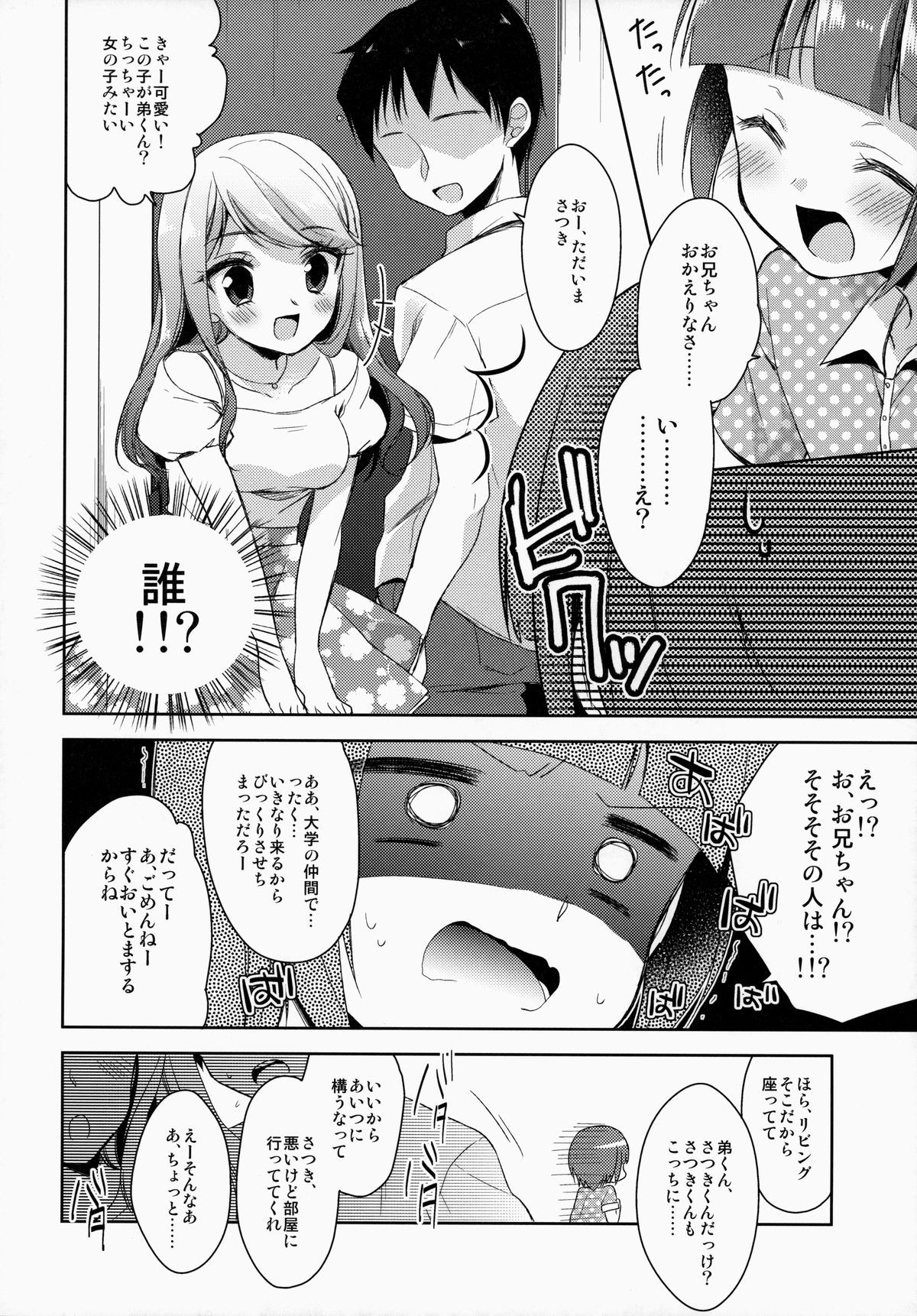 Boku dake no Oniichan page 5 full