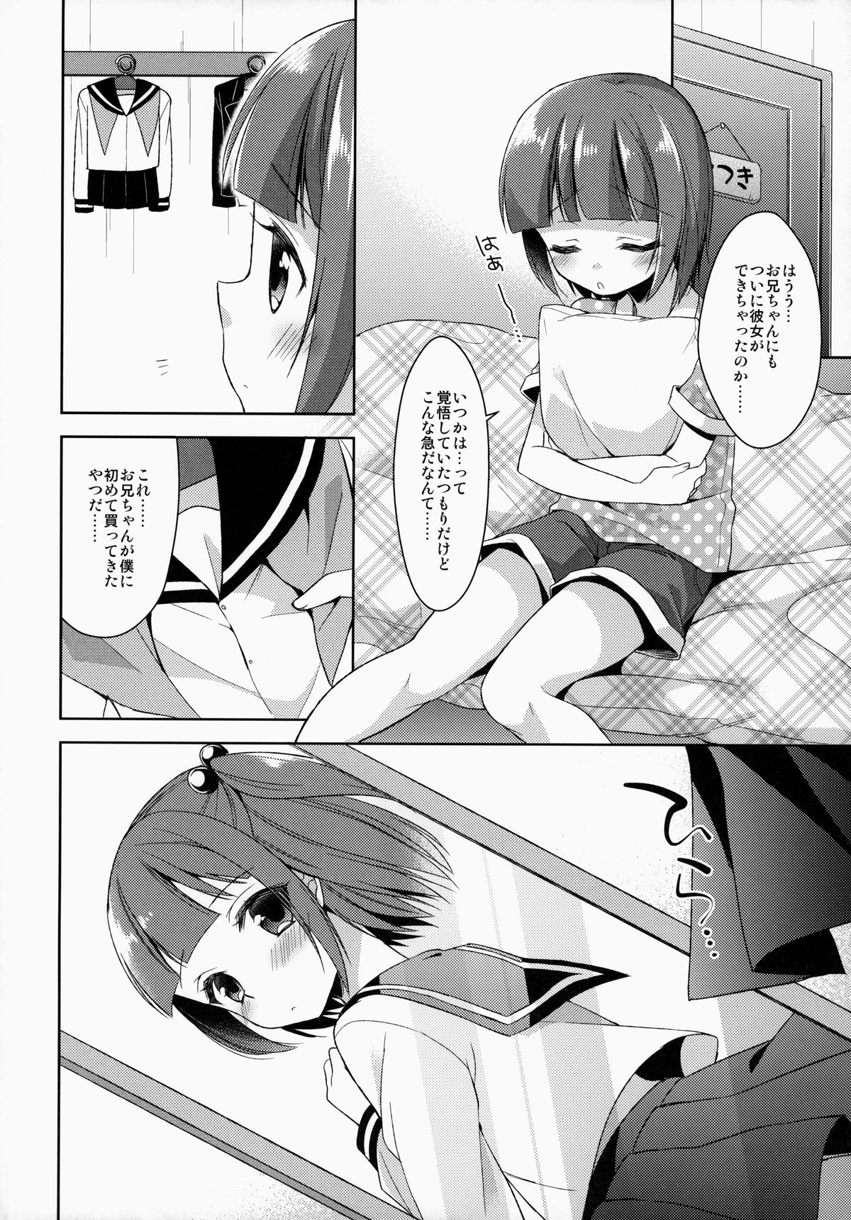 Boku dake no Oniichan page 7 full