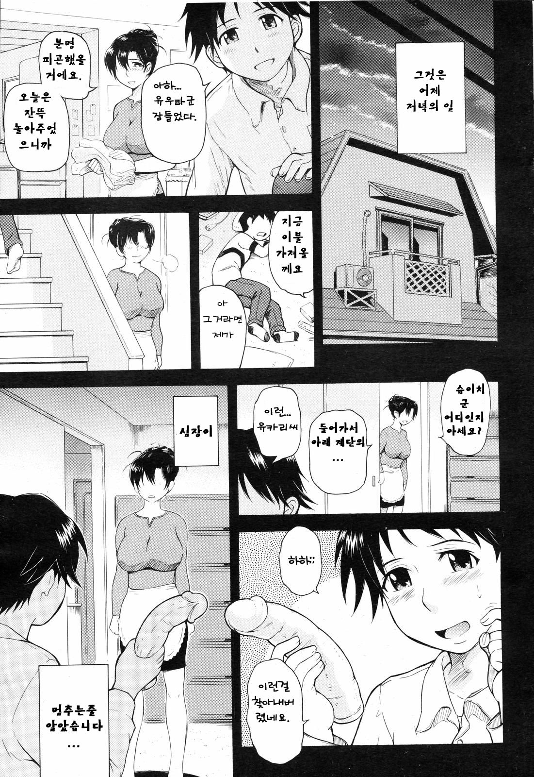 Chijou no Hito Ch. 8 page 5 full