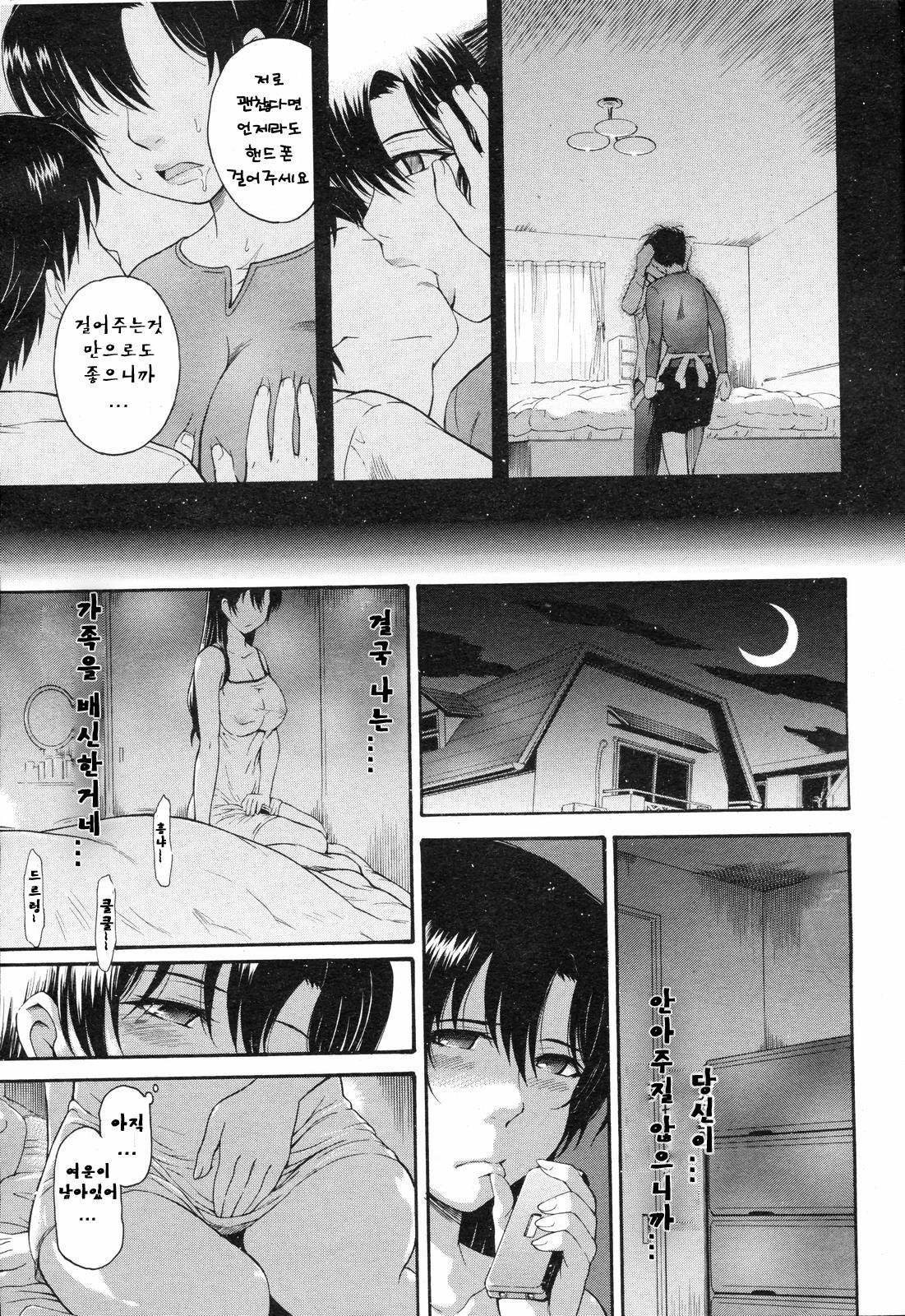 Chijou no Hito Ch. 8 page 7 full