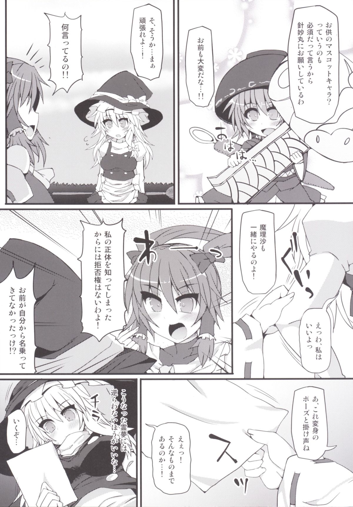 Mahou Miko Pretty Reimu page 6 full