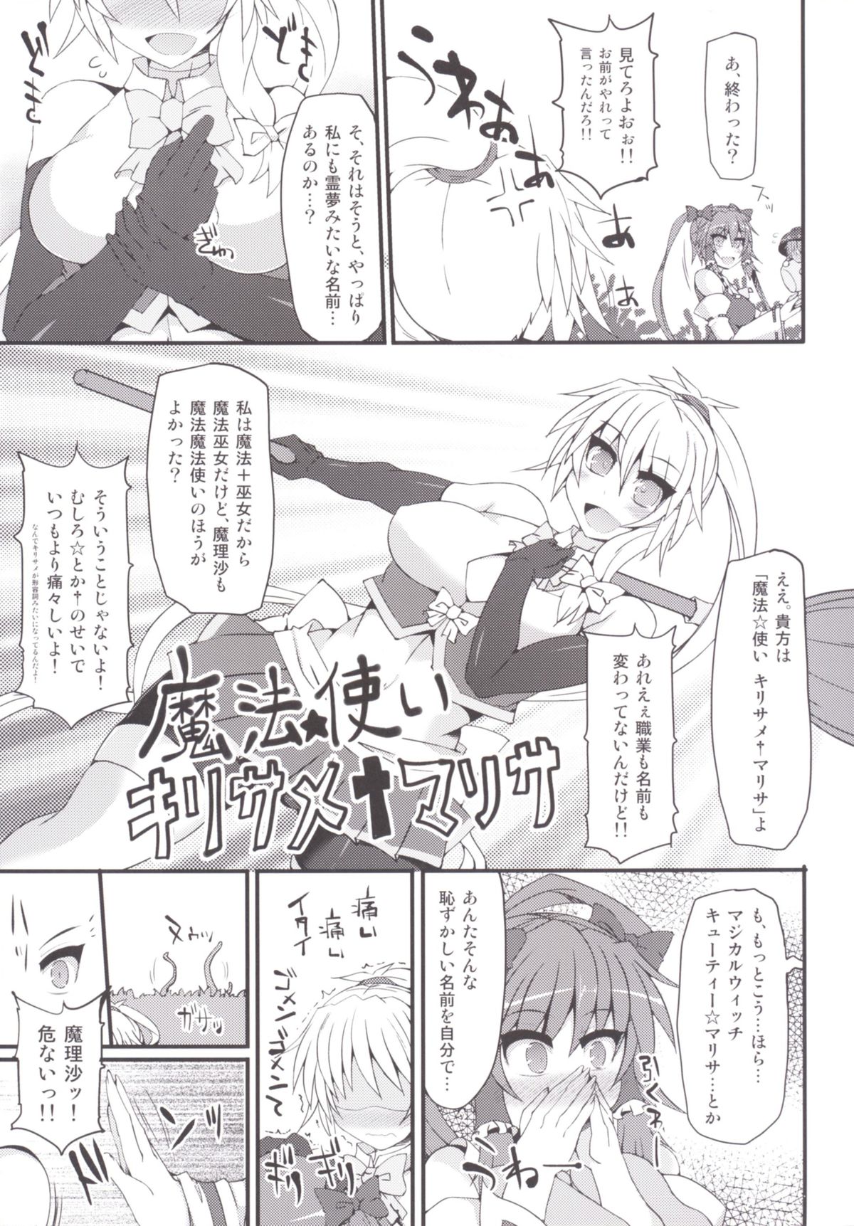 Mahou Miko Pretty Reimu page 8 full