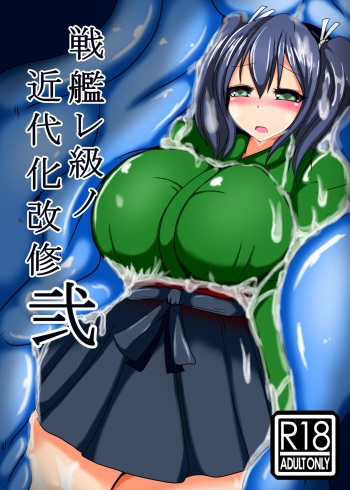 Senkan Re-kyuu no Kindaika Kaishuu Ni cover