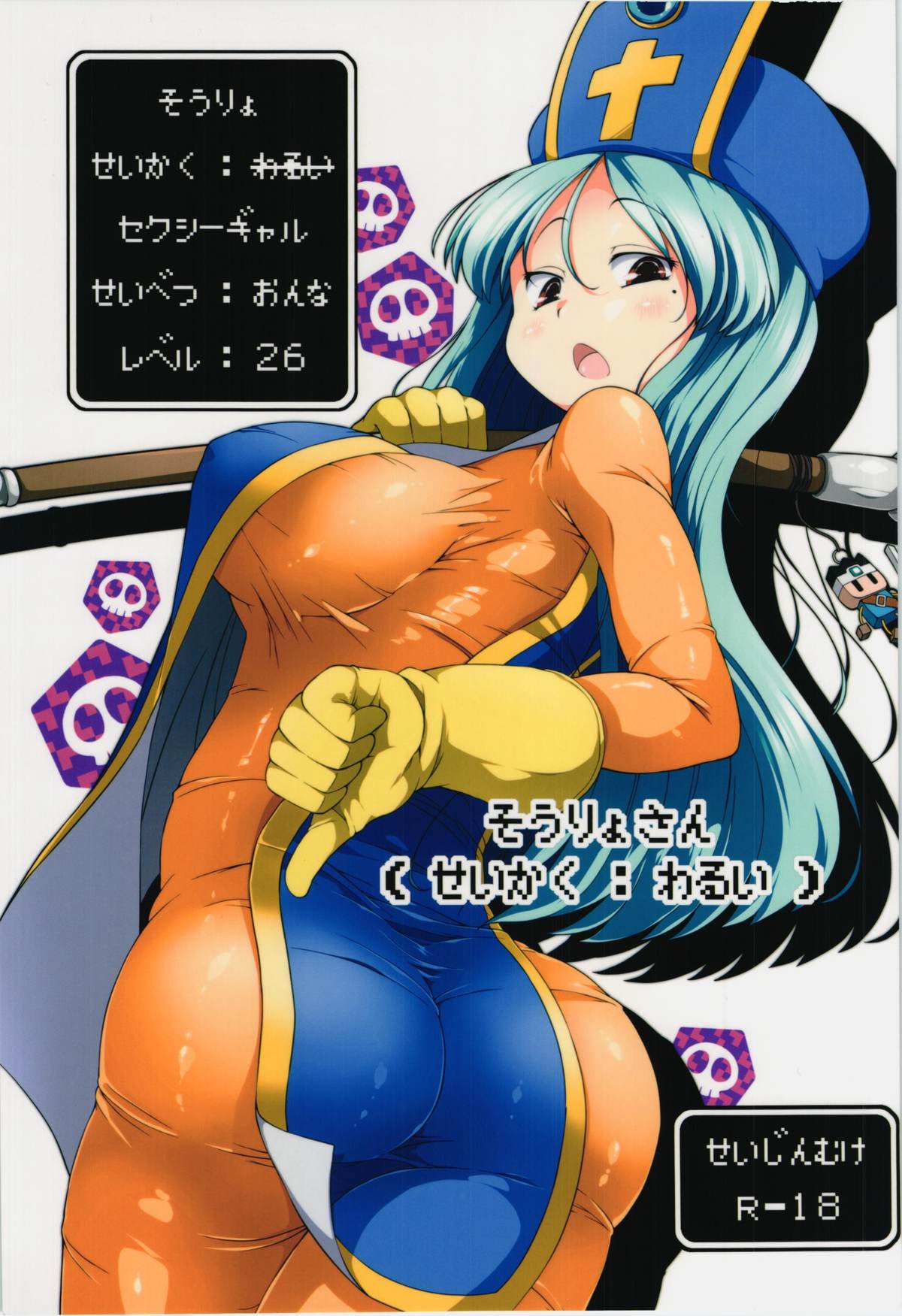 Souryo-san page 1 full