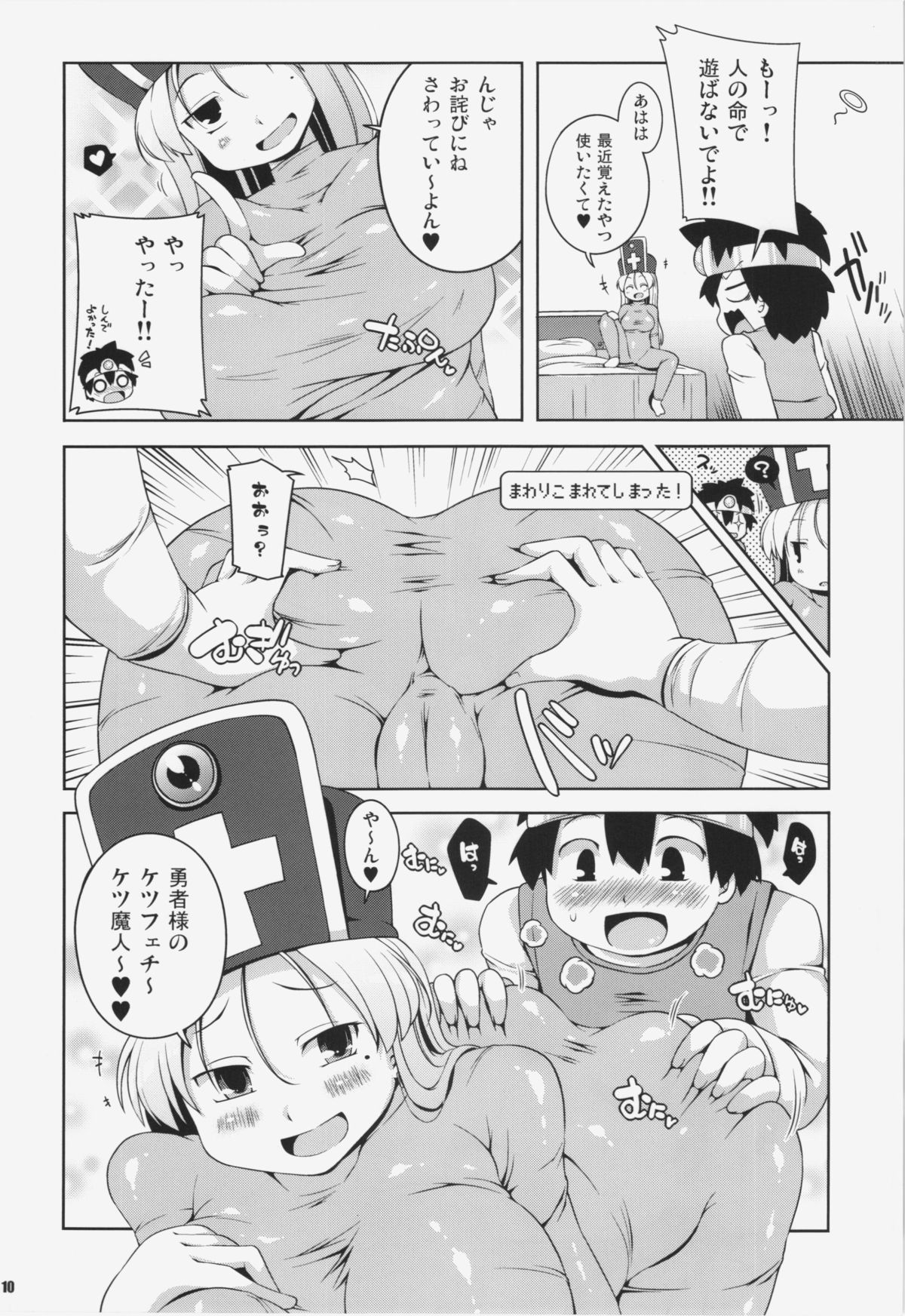 Souryo-san page 10 full