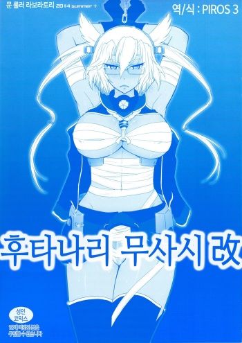 Futanari Musashi-Kai | 후타나리 무사시 개 2 cover