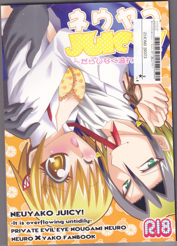 Neuyako 18 kin kikaku hon neuyako JUICY! cover