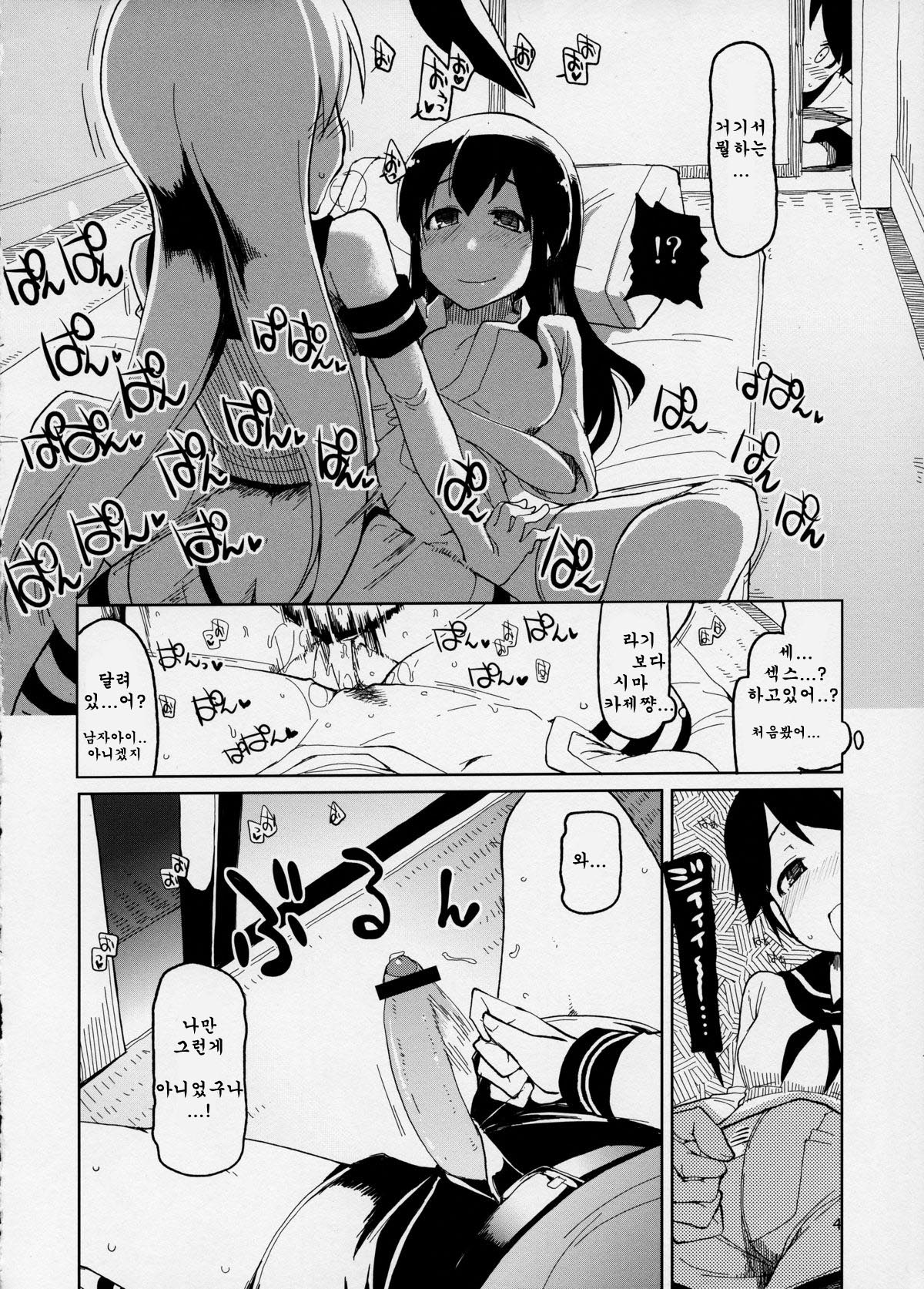 Juugun Ian Kan Akagi page 8 full