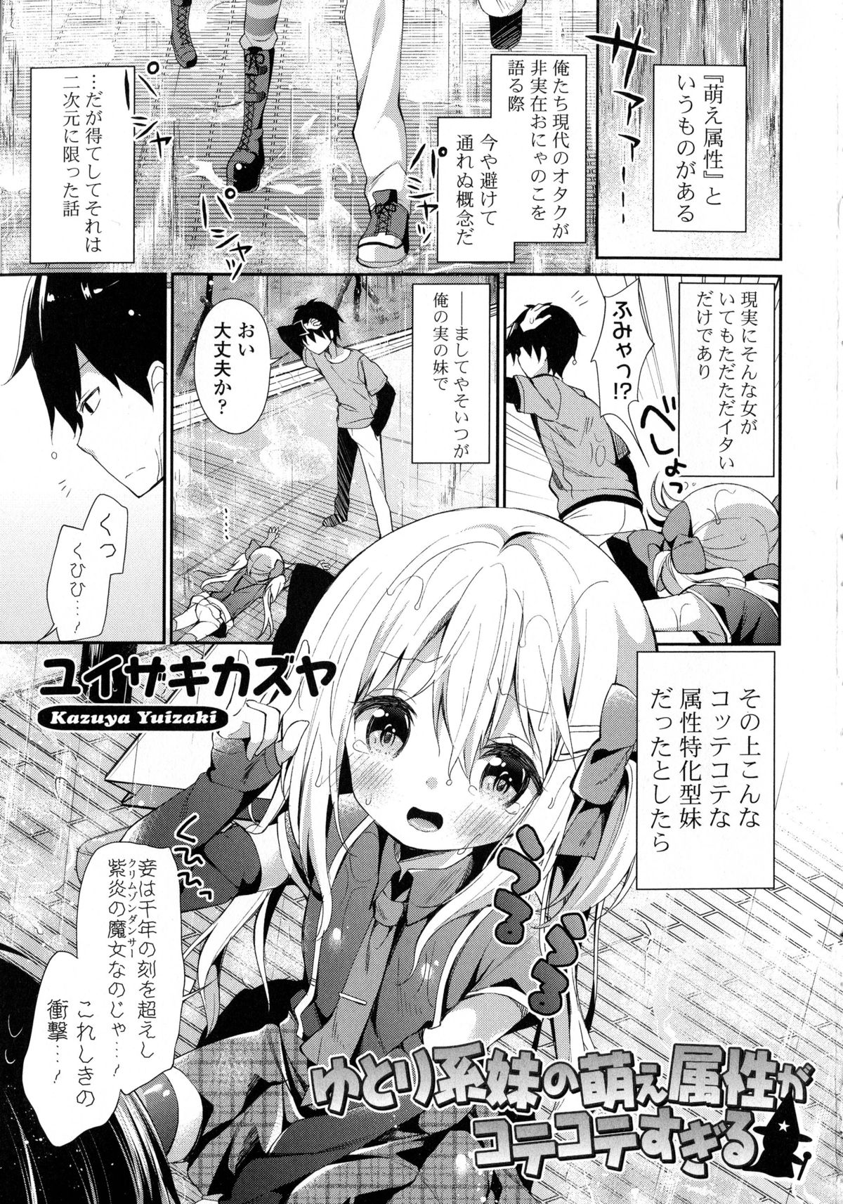 Kinshin Sister Lovers ~ Jisshi to Jitsumai wa Chou Inranhen~ page 4 full