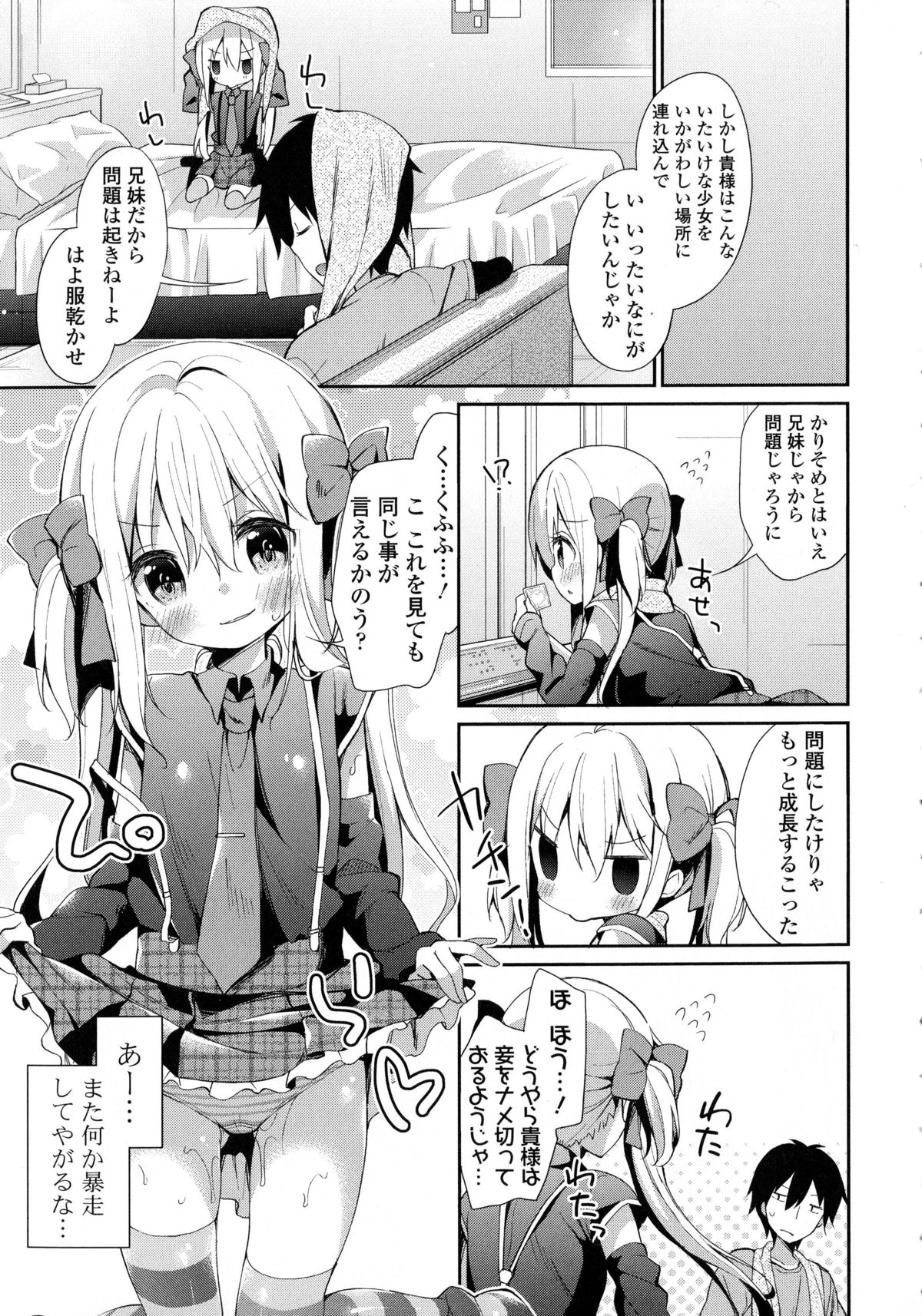Kinshin Sister Lovers ~ Jisshi to Jitsumai wa Chou Inranhen~ page 8 full
