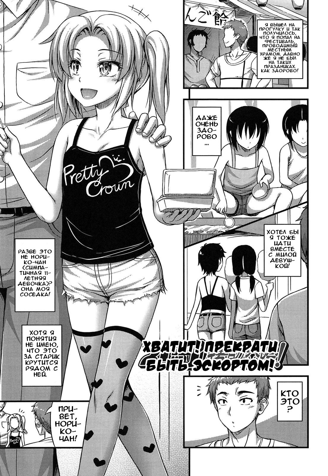 Stop! Enjo Kousai! page 1 full
