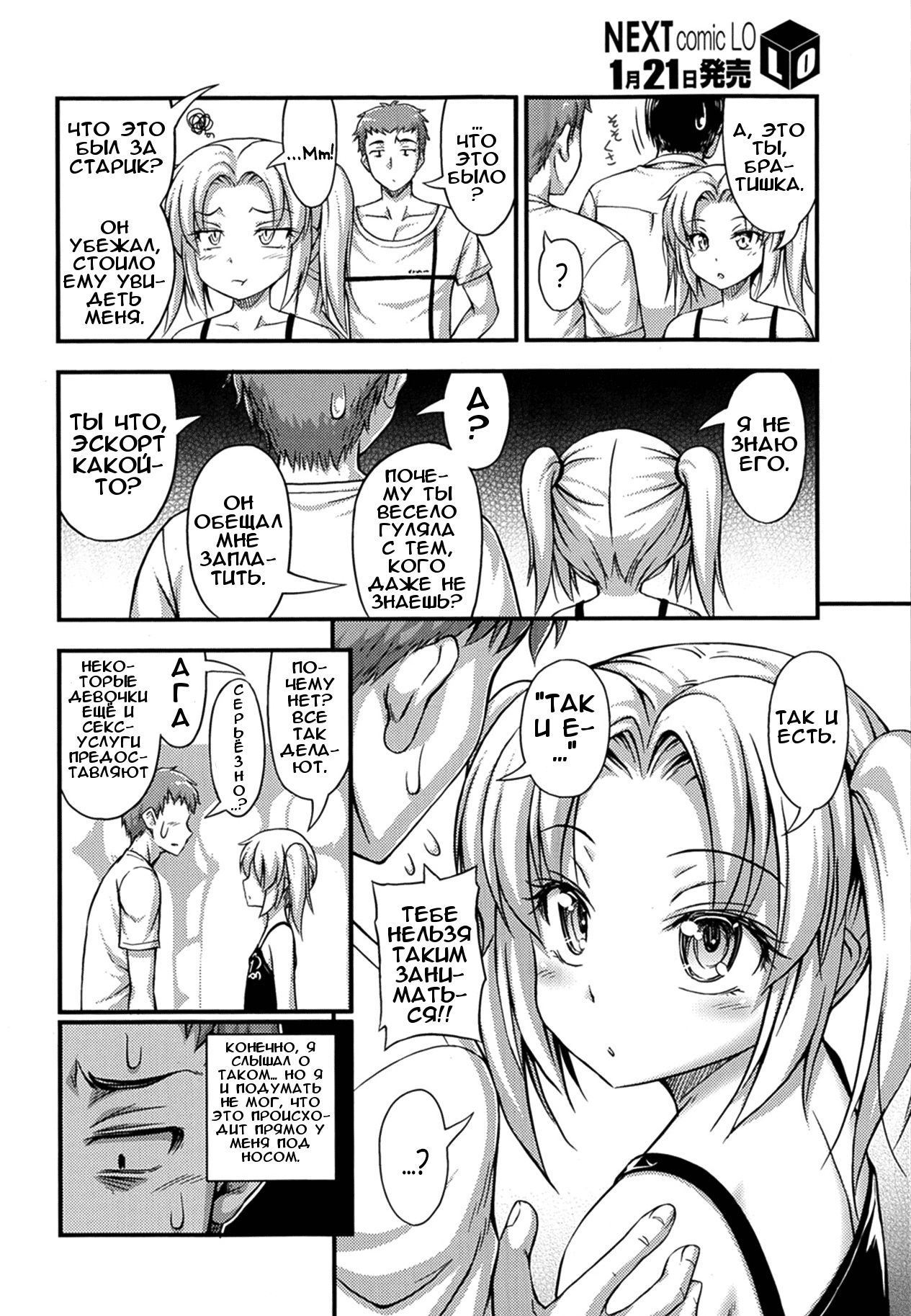 Stop! Enjo Kousai! page 2 full