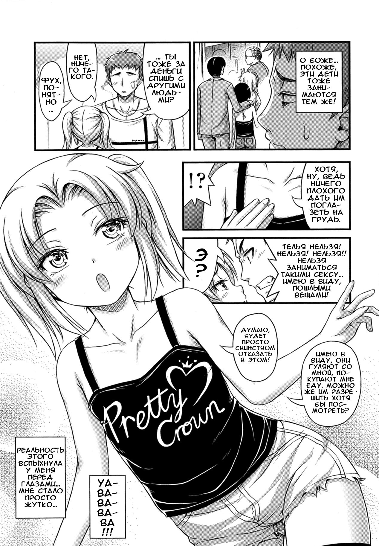 Stop! Enjo Kousai! page 3 full