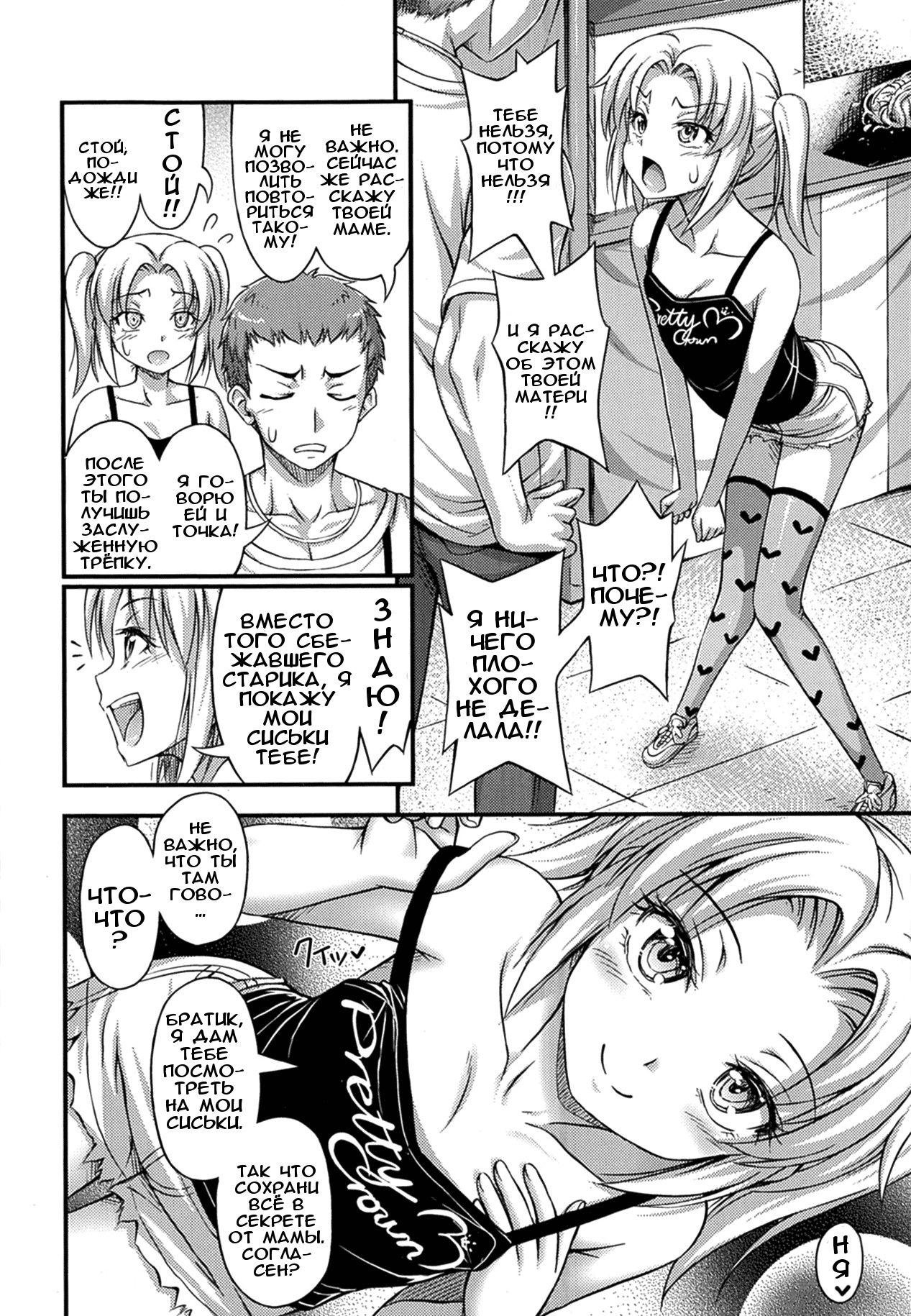 Stop! Enjo Kousai! page 4 full