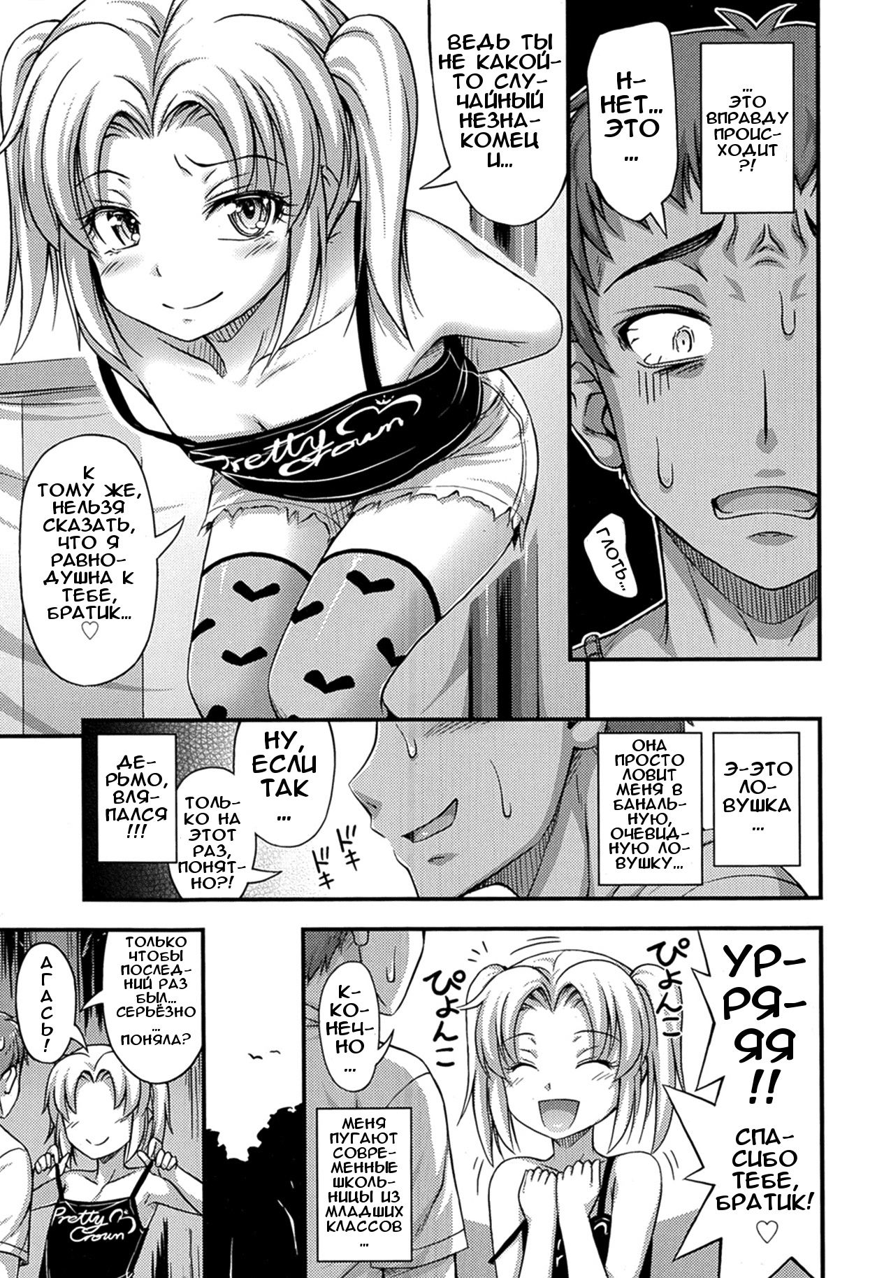 Stop! Enjo Kousai! page 5 full