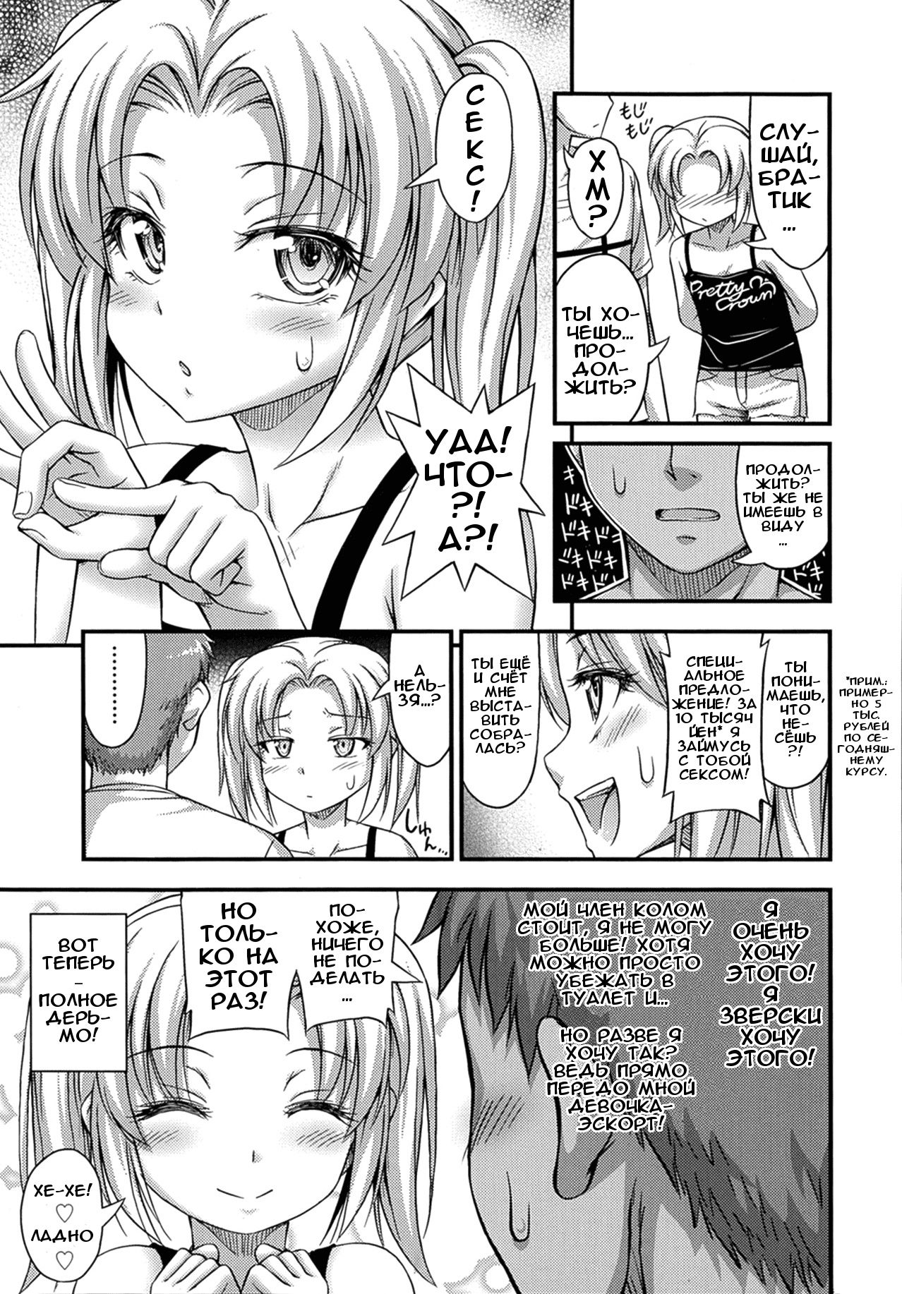 Stop! Enjo Kousai! page 9 full