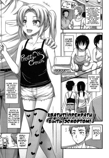 Stop! Enjo Kousai! cover