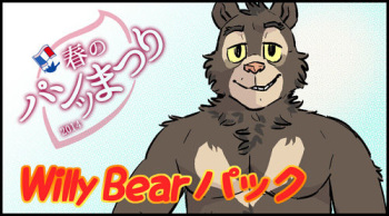 Spring Underwear Festival, Willy Bear pack! cover