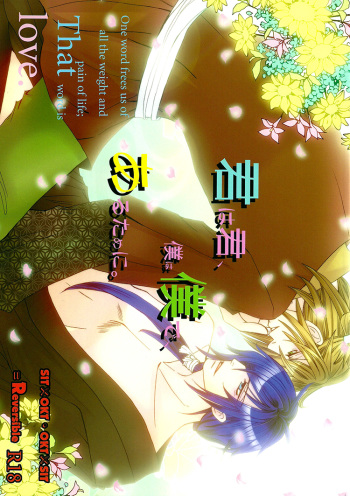 Kimi wa kimi, boku wa boku de, aru tame ni. ～That Word is Love～ cover