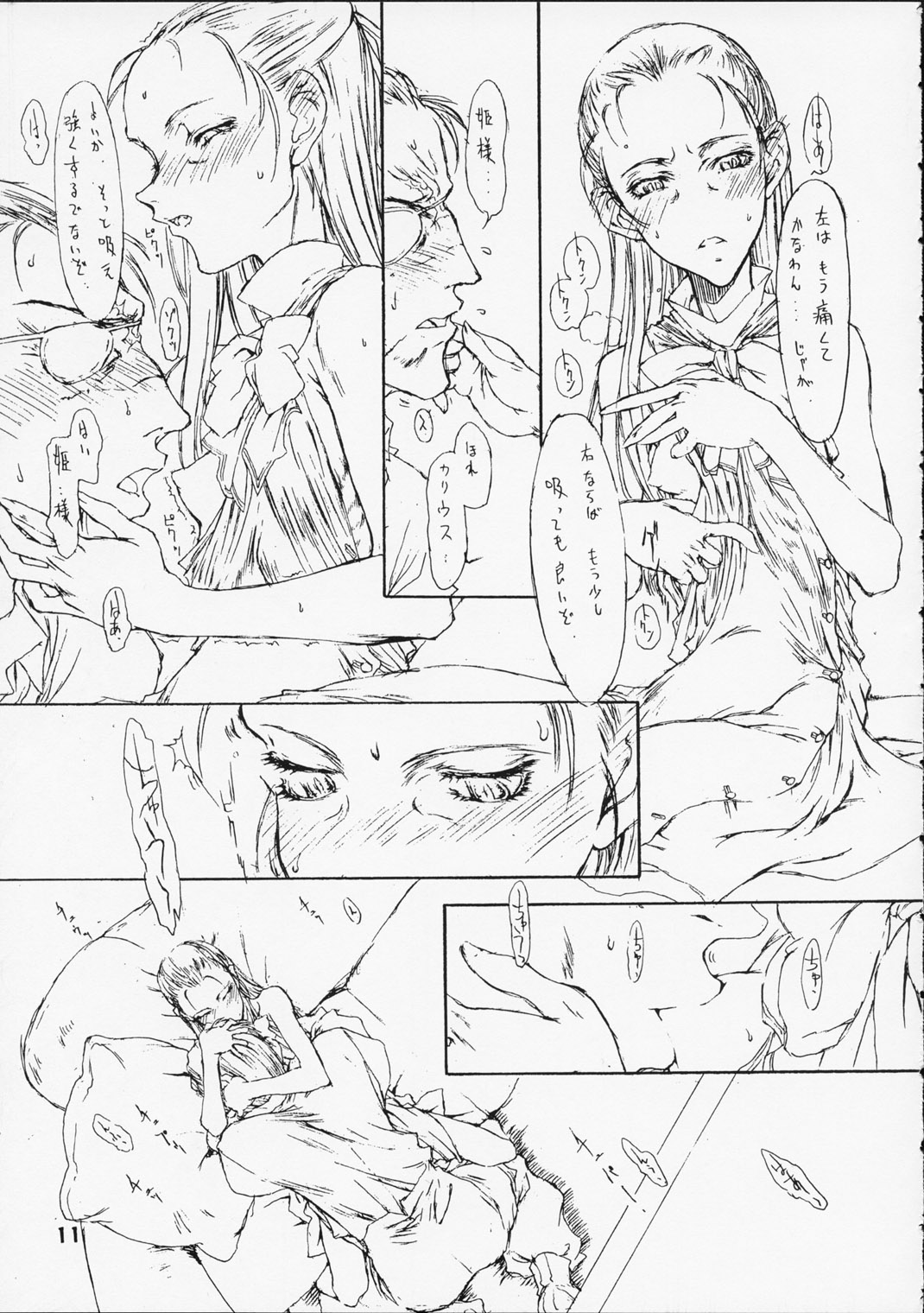 Dai Ichi Oujo Konoeshidan 5.5 page 10 full