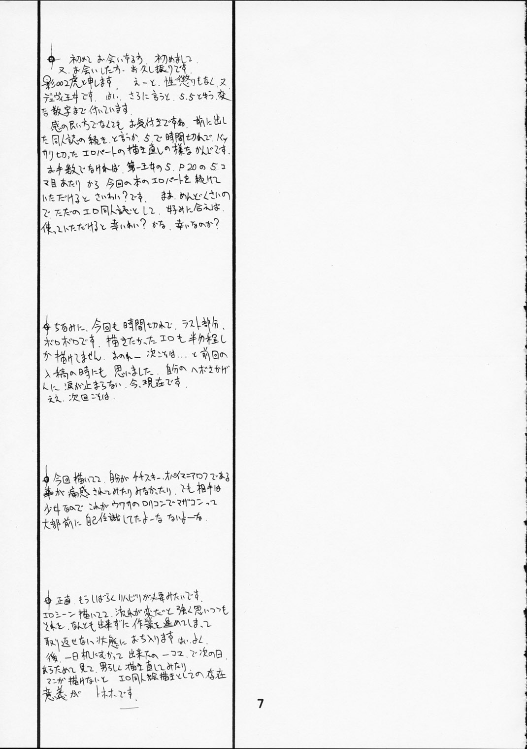 Dai Ichi Oujo Konoeshidan 5.5 page 6 full