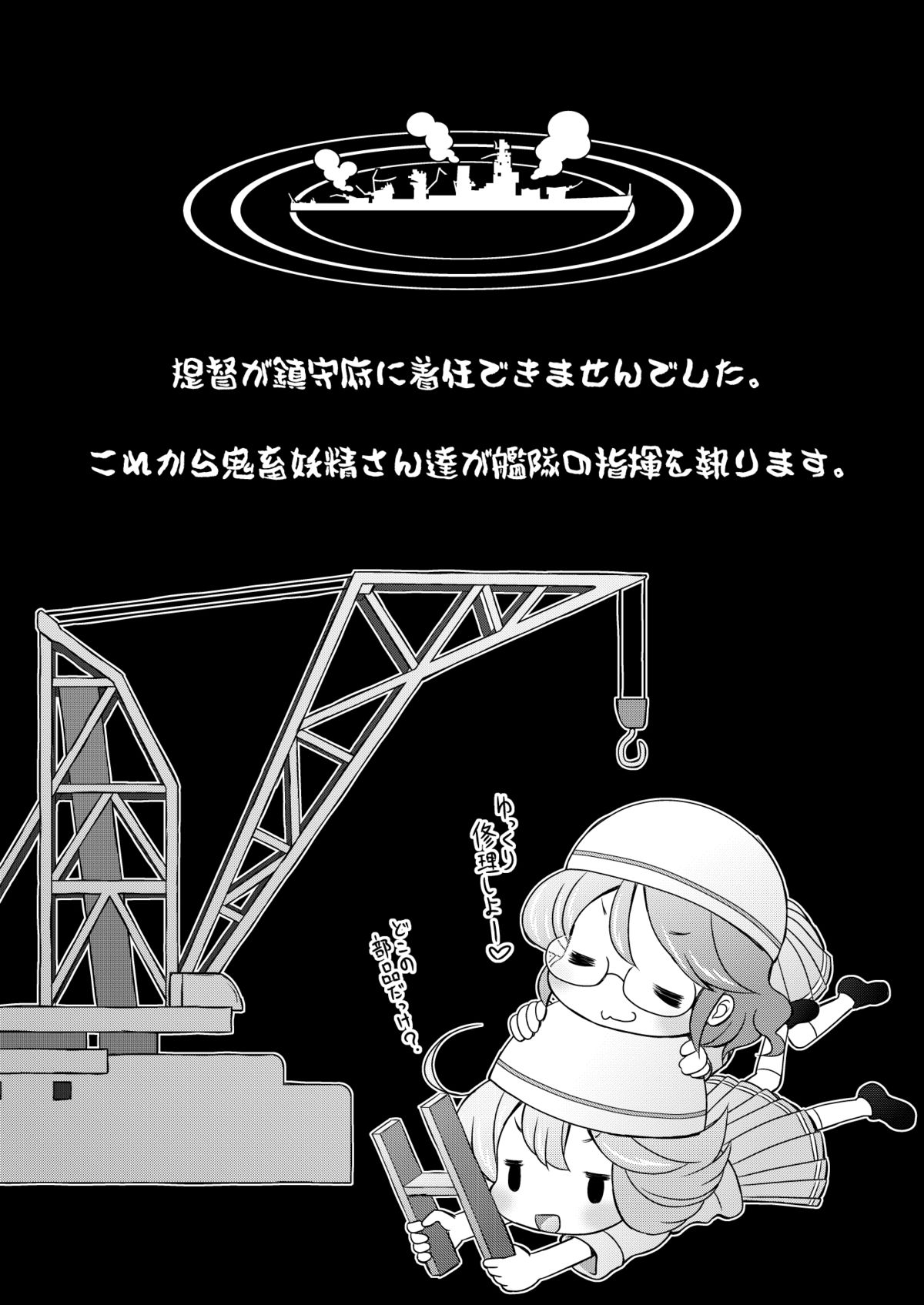 KanBote - Amatsukaze Tokitsukaze Hoppo-tan Kaijuu Sakusen! page 5 full