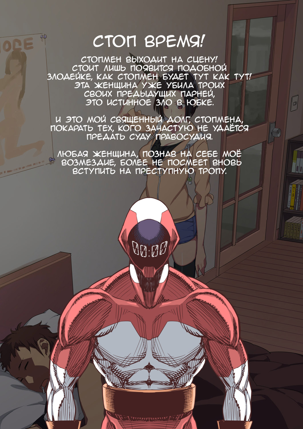 Tekken Seisai Stopman page 4 full