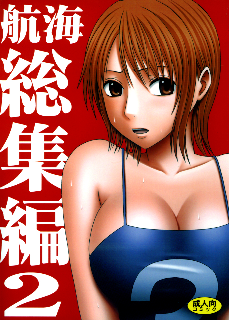 Koukai Soushuuhen 2 page 1 full