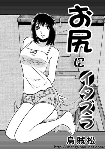 Oshirini Itazura cover