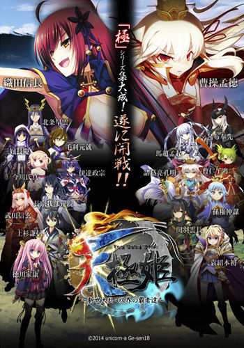 Tengoku Hime ~Shinsei Tairan Soukai no Hasha-tachi~ cover